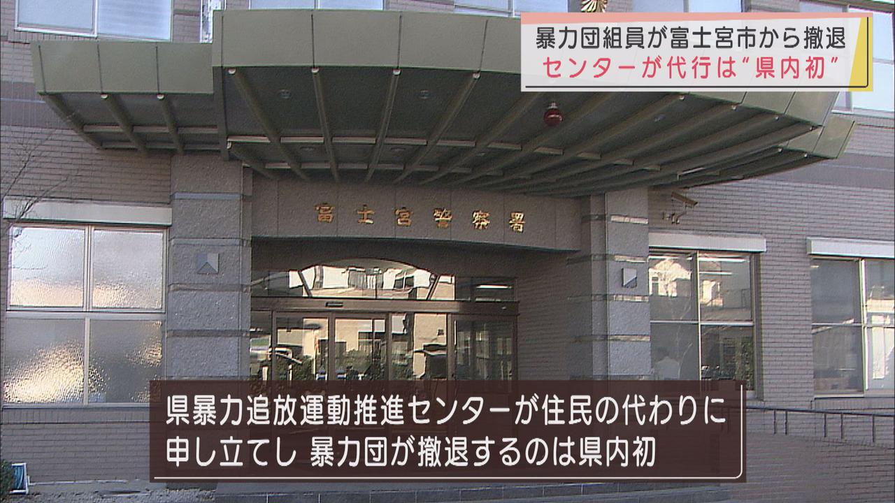 画像: 指定暴力団が撤退　暴追センター申し立てで県内初　静岡・富士宮市