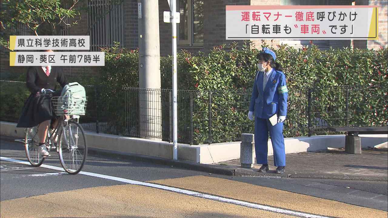 画像: 「自転車も車両だという意識を…」　高校生に自転車運転マナー向上を呼びかけ　静岡市