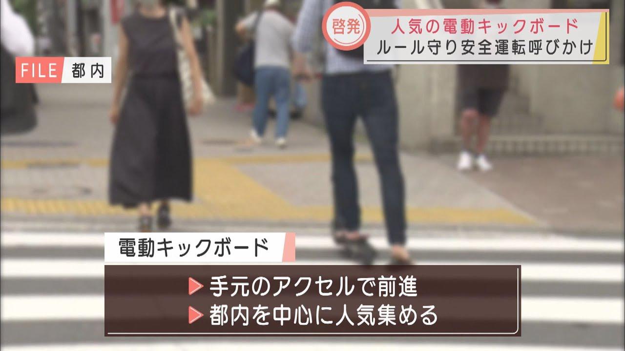 画像: キックボードは「原付」と同じ　免許や保険も必要　運転は道交法を守って安全に　静岡県警 youtu.be
