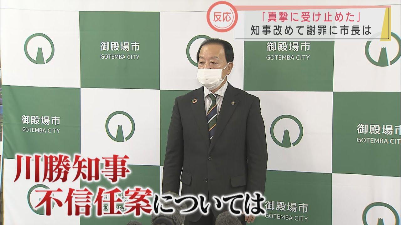 画像: 川勝知事の「公の場での直接謝罪」を一定評価　「コシヒカリ」発言で揶揄された静岡・御殿場市長 youtu.be