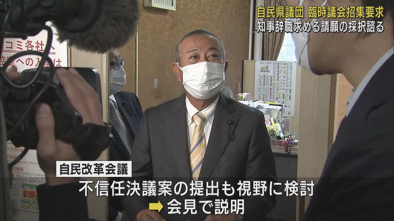 画像: 静岡県議会・自民改革会議　臨時議会の招集を…問題発言の川勝知事の辞職を求める請願について採択を諮る　不信任決議案の提出も視野 youtu.be