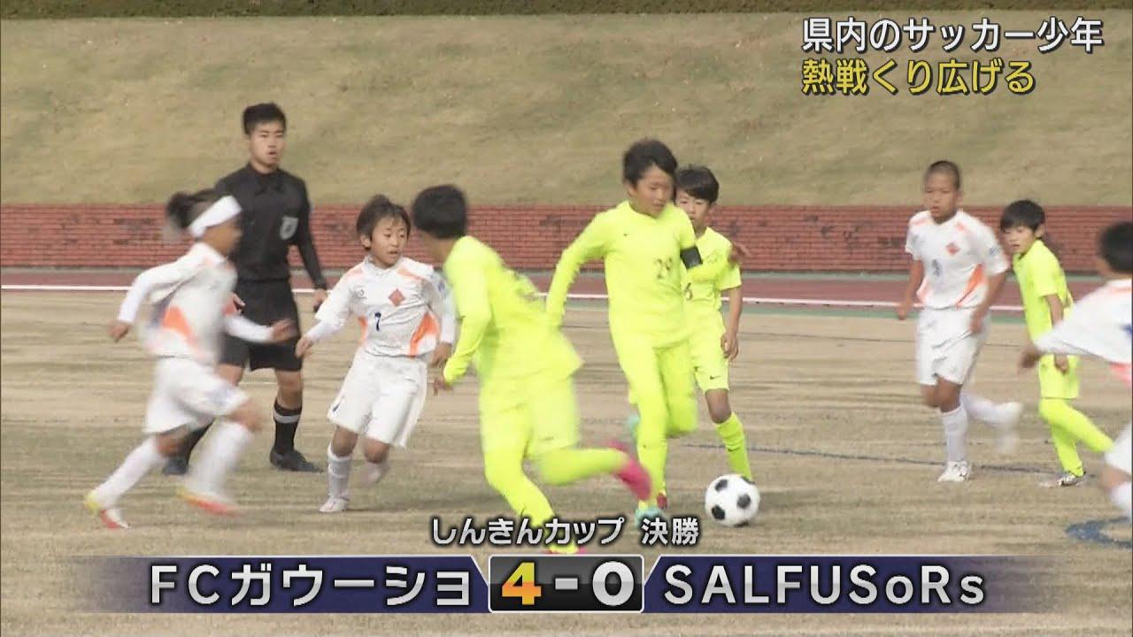 画像: １０歳以下のサッカー大会　静岡県内３２チームの頂点は静岡市葵区のＦＣガウーショ youtu.be