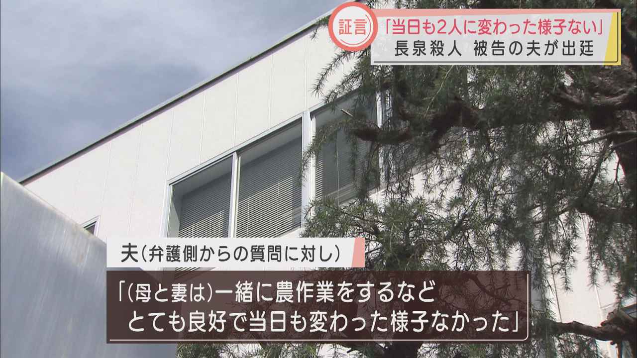 画像: 被告の夫が証言「事件当日も2人に変わった様子はなかった」　静岡・長泉町義母殺害事件公判