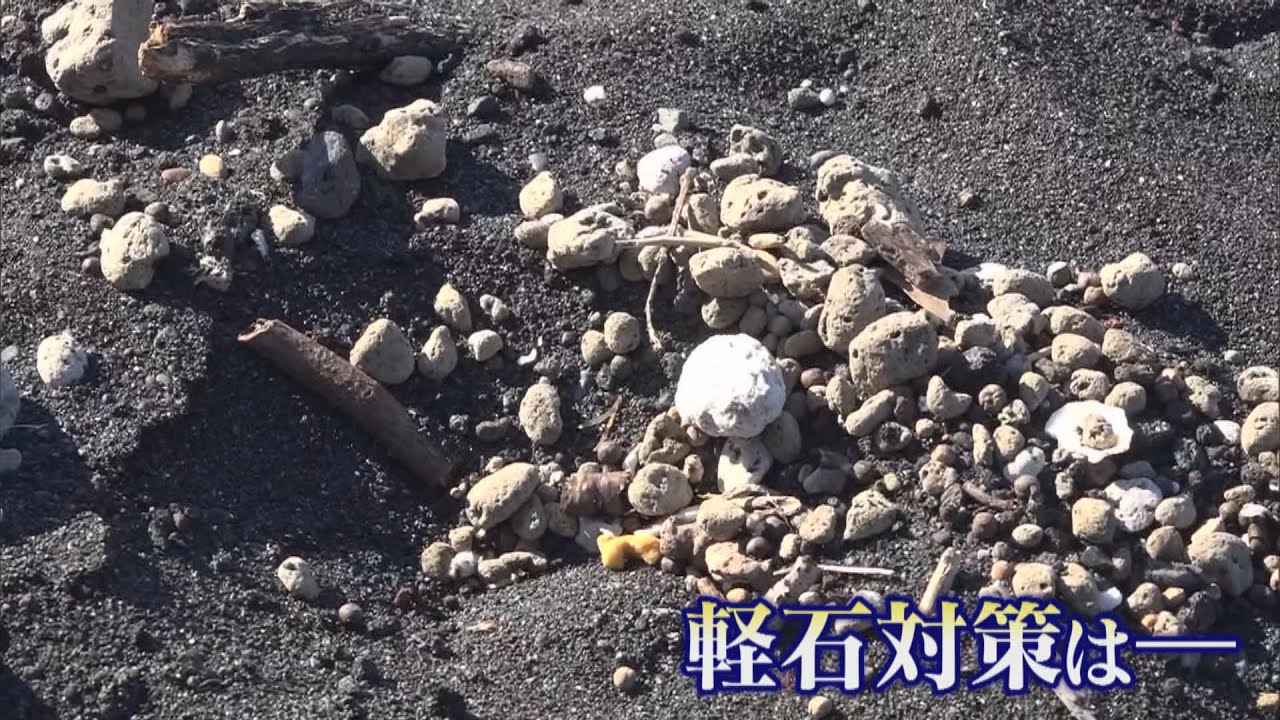 画像: ２０日すぎに『軽石』が静岡県沿岸部にも漂着か　漁師「船に大きな影響」　県の対策は… youtu.be