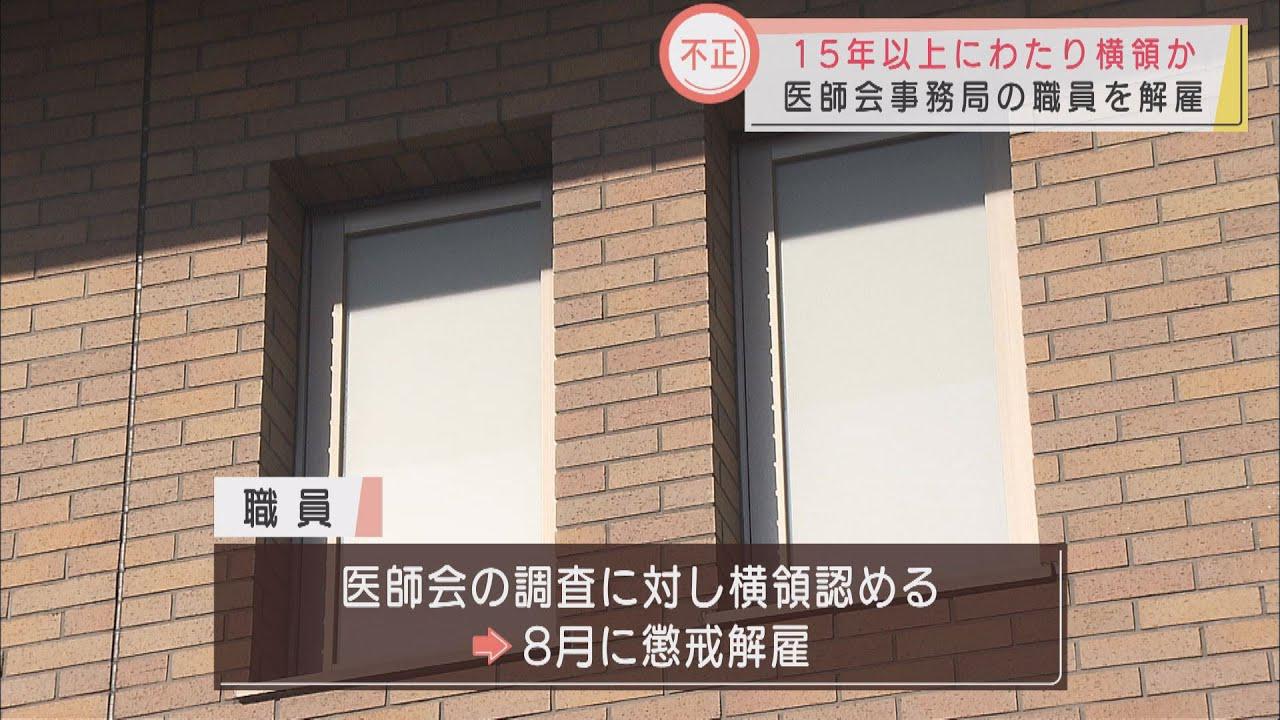 画像: 静岡市医師会の職員が横領　15年前から不正な会計処理　懲戒解雇処分も刑事告訴は保留 youtu.be