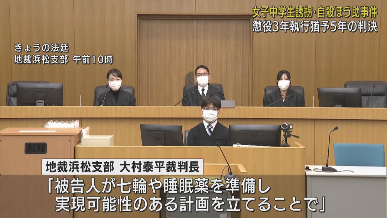 画像: 誘拐と自殺ほう助の男に猶予付き判決　誘拐の罪認定も「集団自殺の中止を提案」