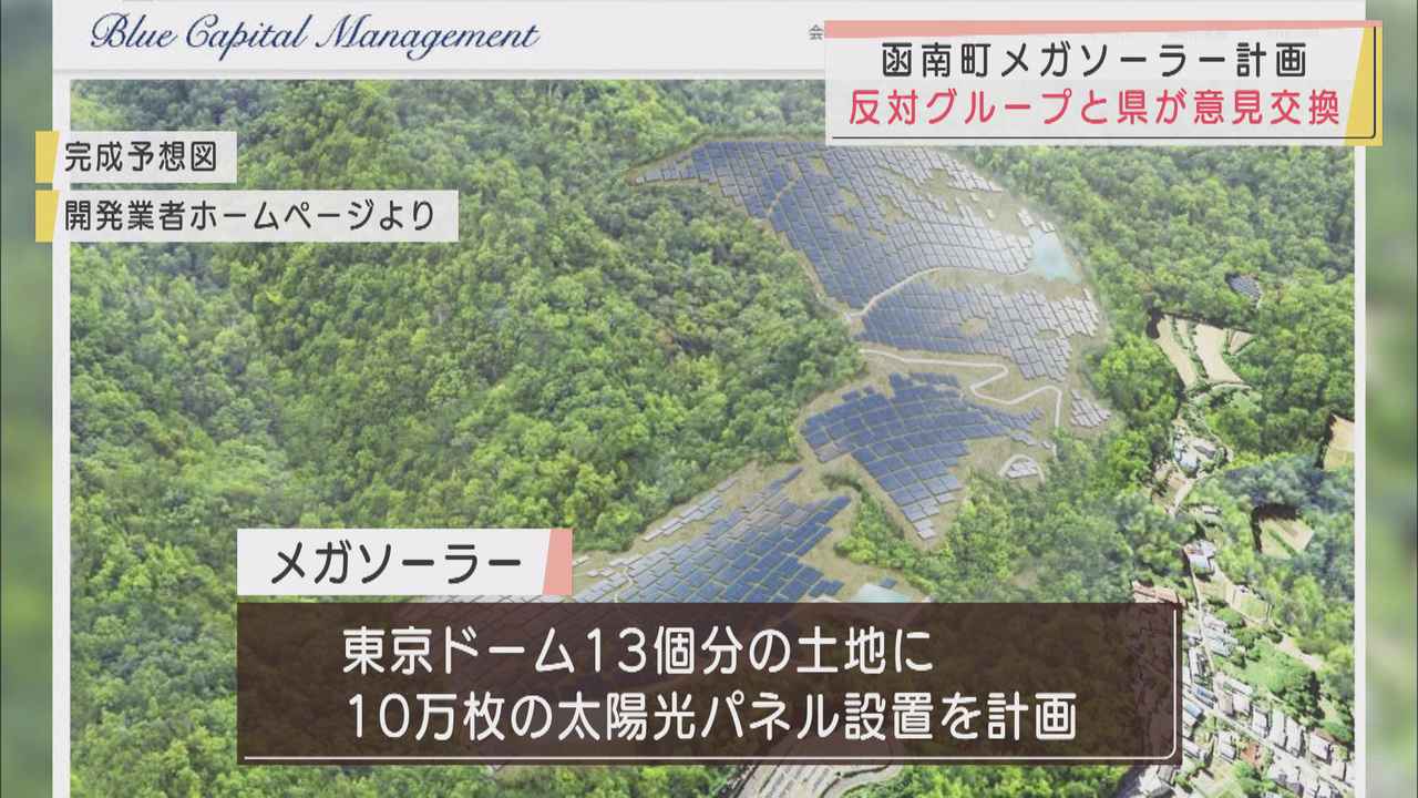 画像: 「当初の計画と構造が異なっていた」事例を指摘　函南町のメガソーラー計画で反対グループ　静岡県