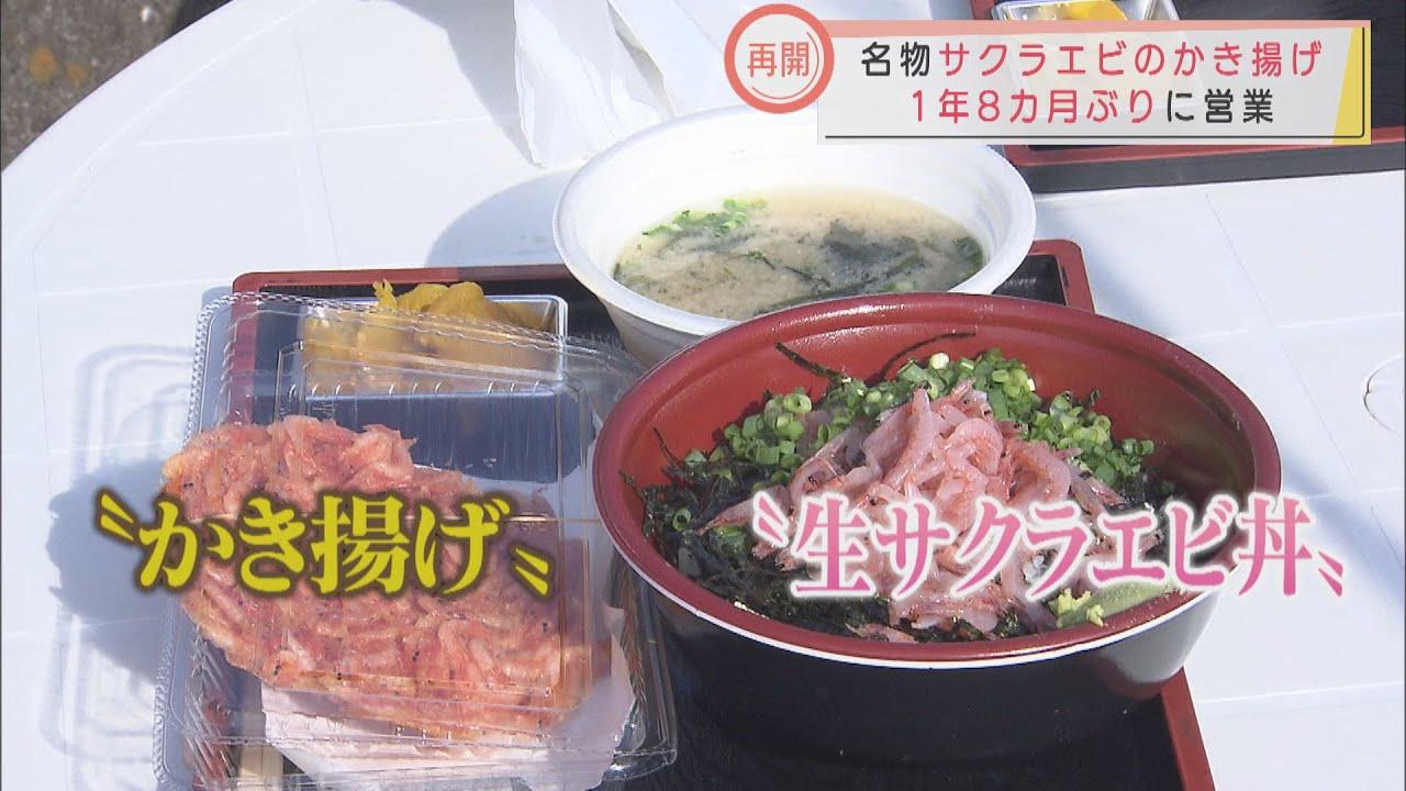 画像: 人気のサクラエビかき揚げ店1年8カ月ぶりの営業再開　不漁やコロナの影響受け　静岡・清水区由比漁港 youtu.be