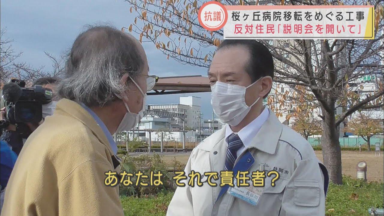 画像: 抗議の声が響き工事中断…病院移転先は「津波浸水想定区域」　反対派「東日本の教訓学んでいない」　市「皆さんの代表の議会で決まった」　静岡市 youtu.be