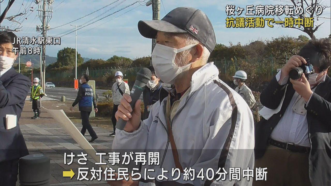 画像: 反対派住民が中止訴え一時中断　桜ヶ丘病院の移転先で工事再開も…　静岡市 youtu.be