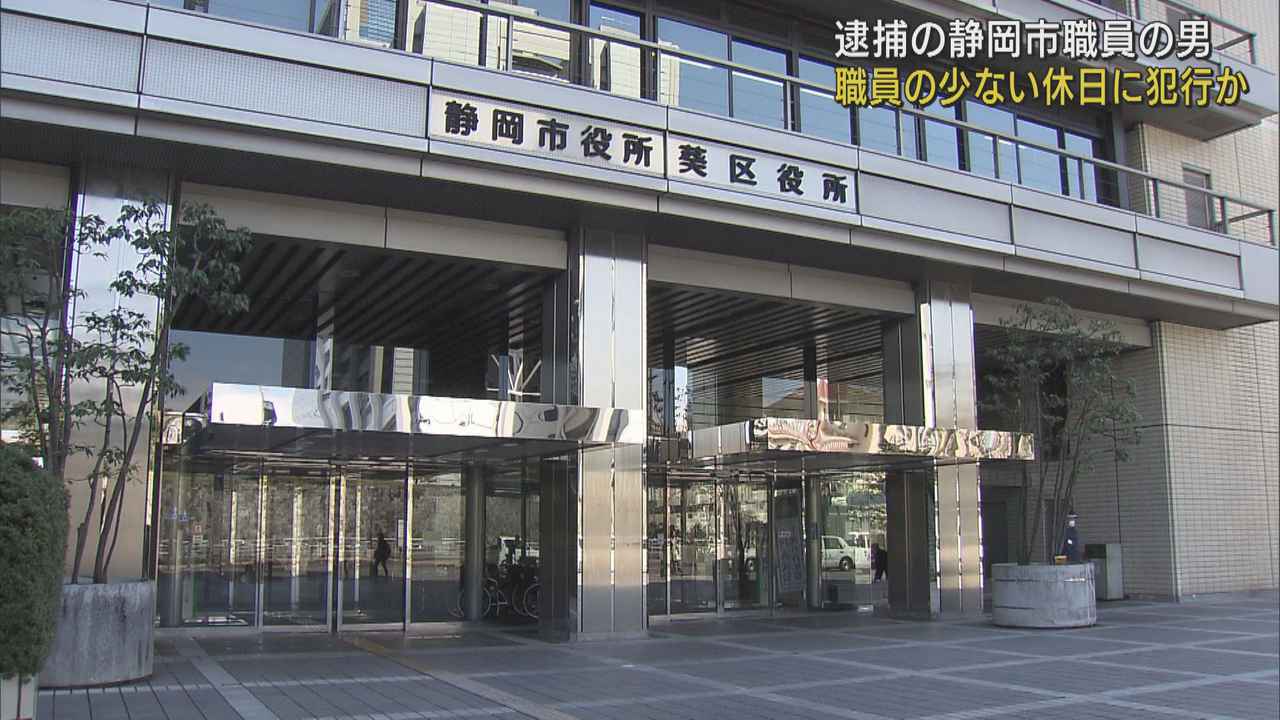 画像: 庁舎内で現金窃盗容疑の静岡市職員　休日狙って犯行か