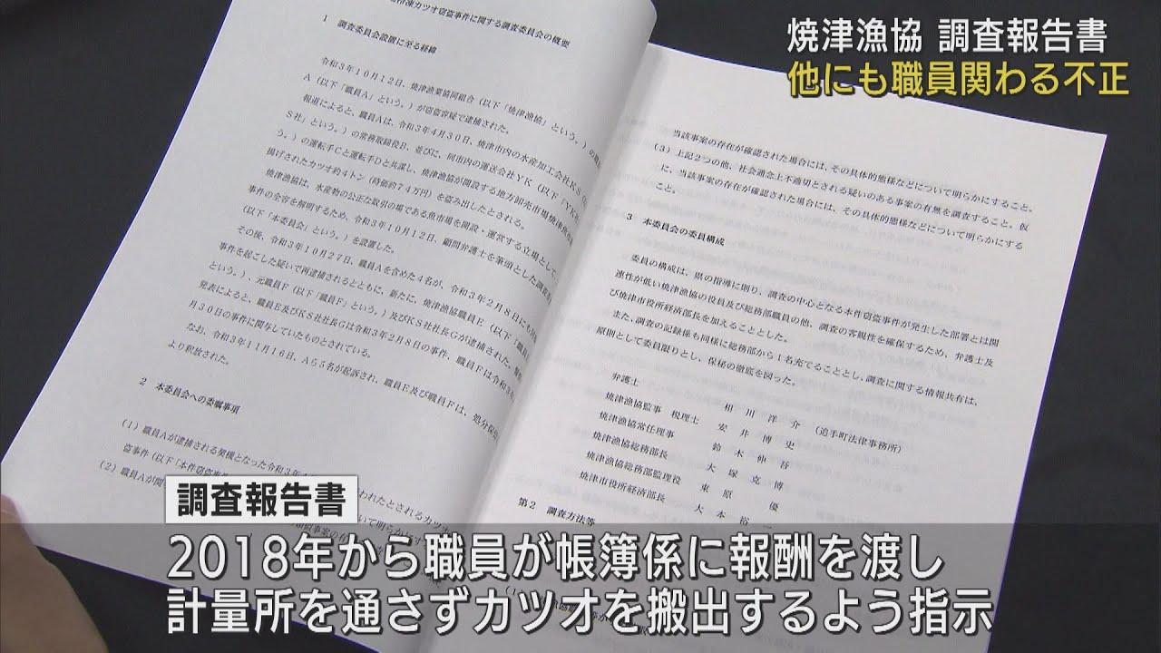 画像: 漁協職員らによるカツオ抜き取り事件　ほかにも不正…帳簿係に報酬渡し計量せずにカツオ搬出　静岡・焼津漁協が調査報告書 youtu.be