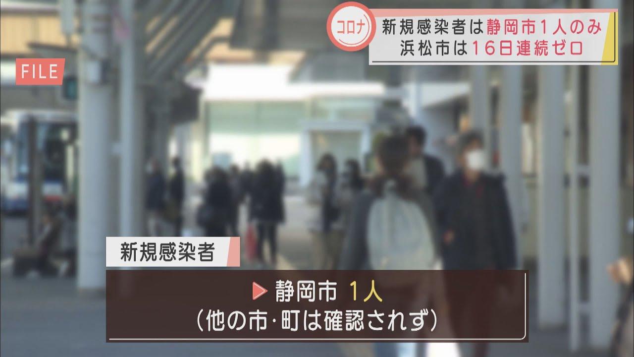 画像: 【新型コロナ】2日、静岡県内は1人の新規感染者　浜松市では16日連続「0人」 youtu.be