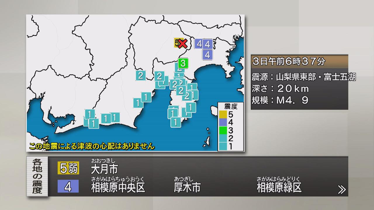 画像: 【地震】甲信越地方で震度5弱　静岡県内でも小山町で震度3