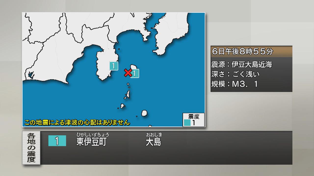 画像: 【地震速報】静岡・東伊豆町で震度1 　震源は伊豆大島近海