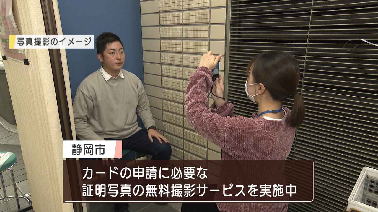 画像4: マイナポイント　来月にも付与へ　最大2万円分　静岡市は普及率約40％で課題も