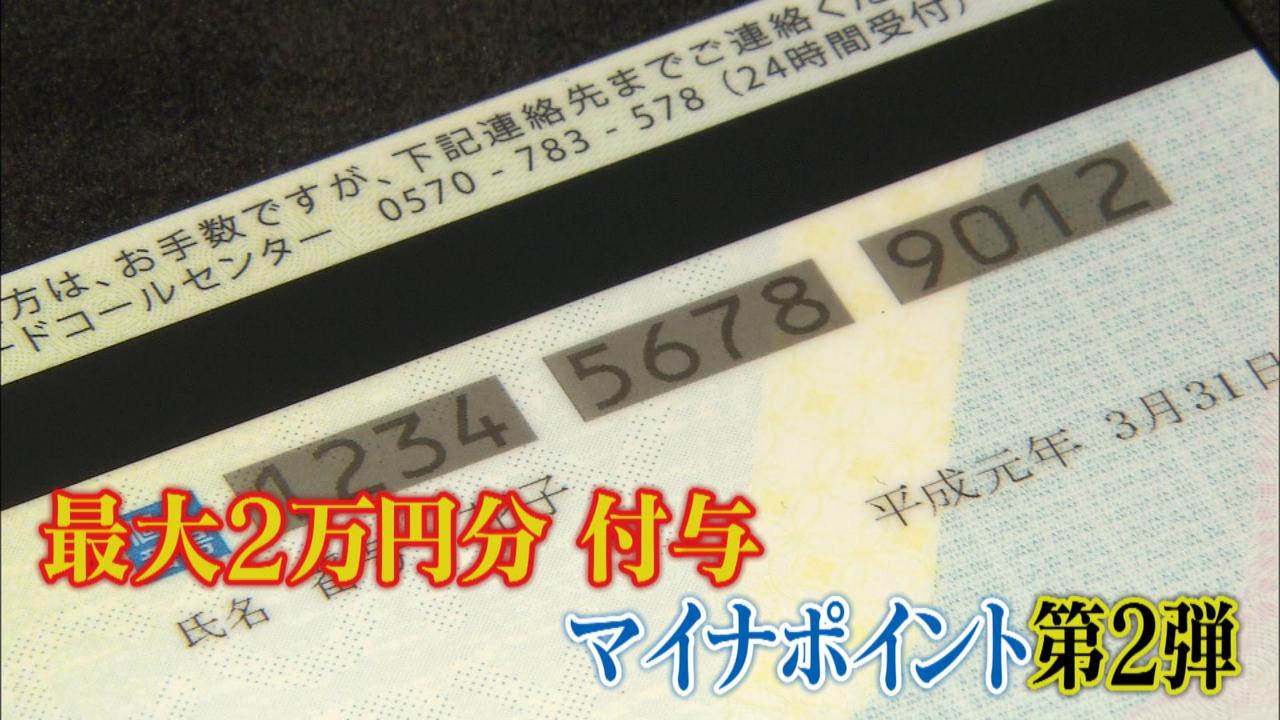 画像1: マイナポイント　来月にも付与へ　最大2万円分　静岡市は普及率約40％で課題も