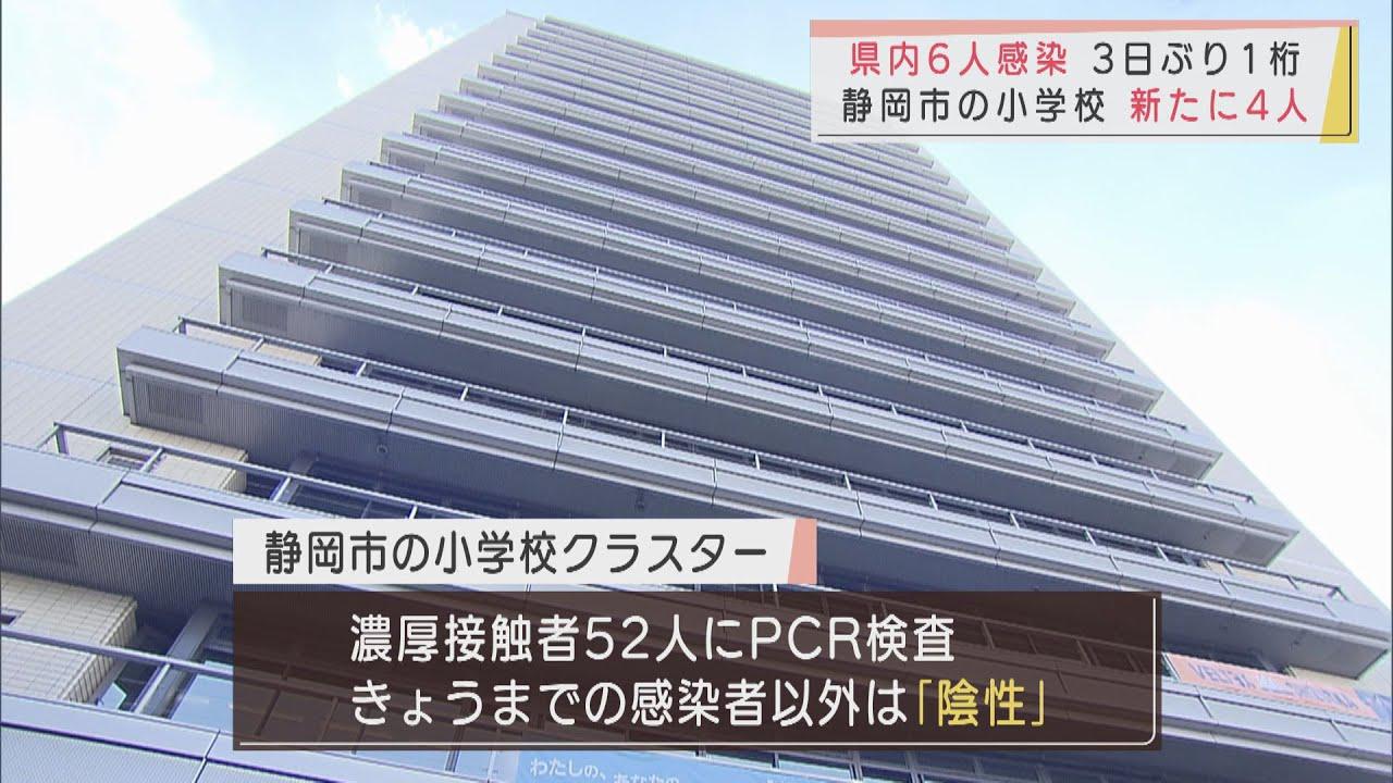 画像: 静岡県内感染者６人　静岡市の小学校クラスターで新たに４人 youtu.be