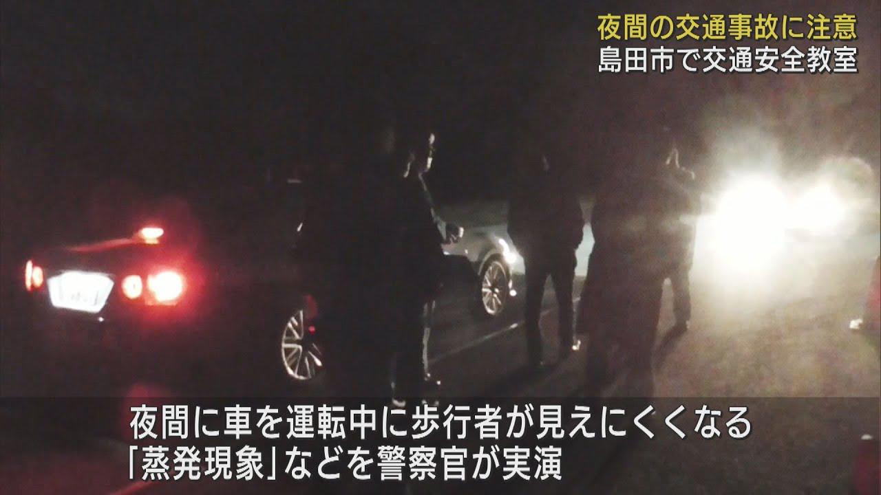 画像: 夜間の交通事故に注意　「歩行者みえにくい」ヘッドライトの蒸発現象を体験 youtu.be