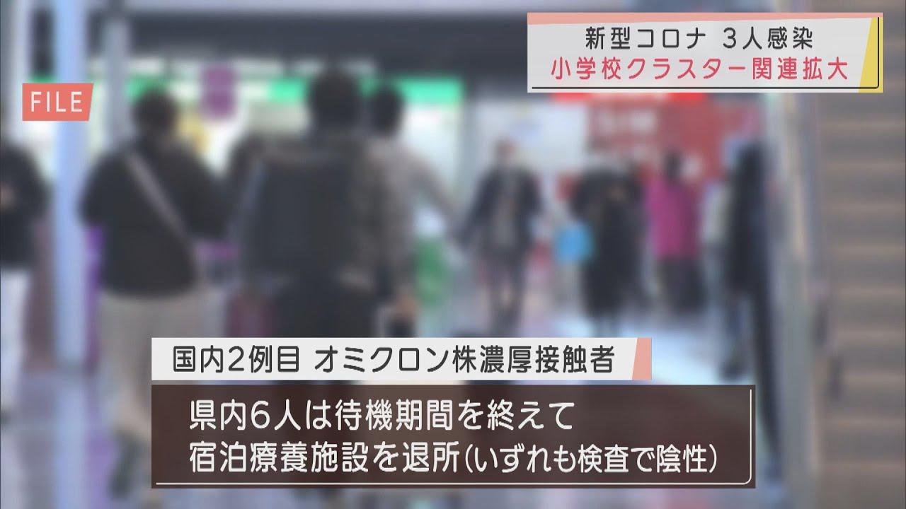 画像: 【新型コロナ】オミクロン株陽性者の濃厚接触者６人が宿泊療養所を退所　静岡県３人感染…小学校クラスター拡大 youtu.be