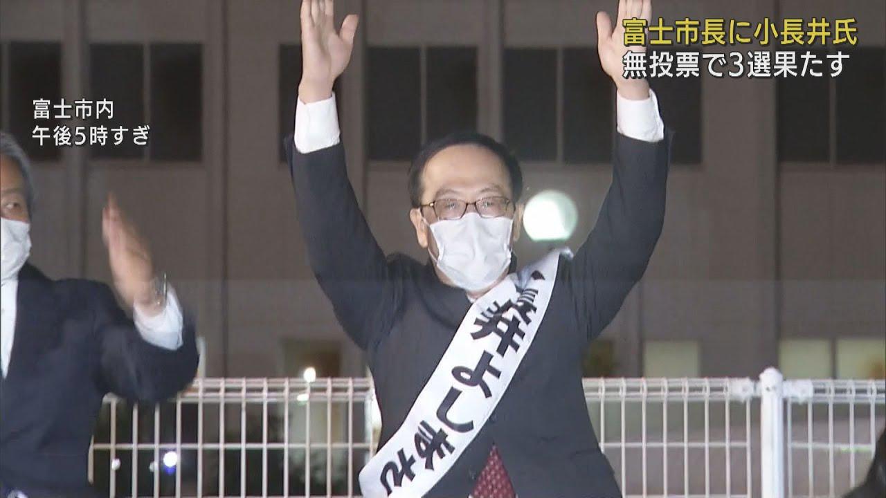 画像: 課題はコロナ対策、大学誘致、病院建て替え…静岡・富士市長選で無投票で3選の小長井義正氏 youtu.be