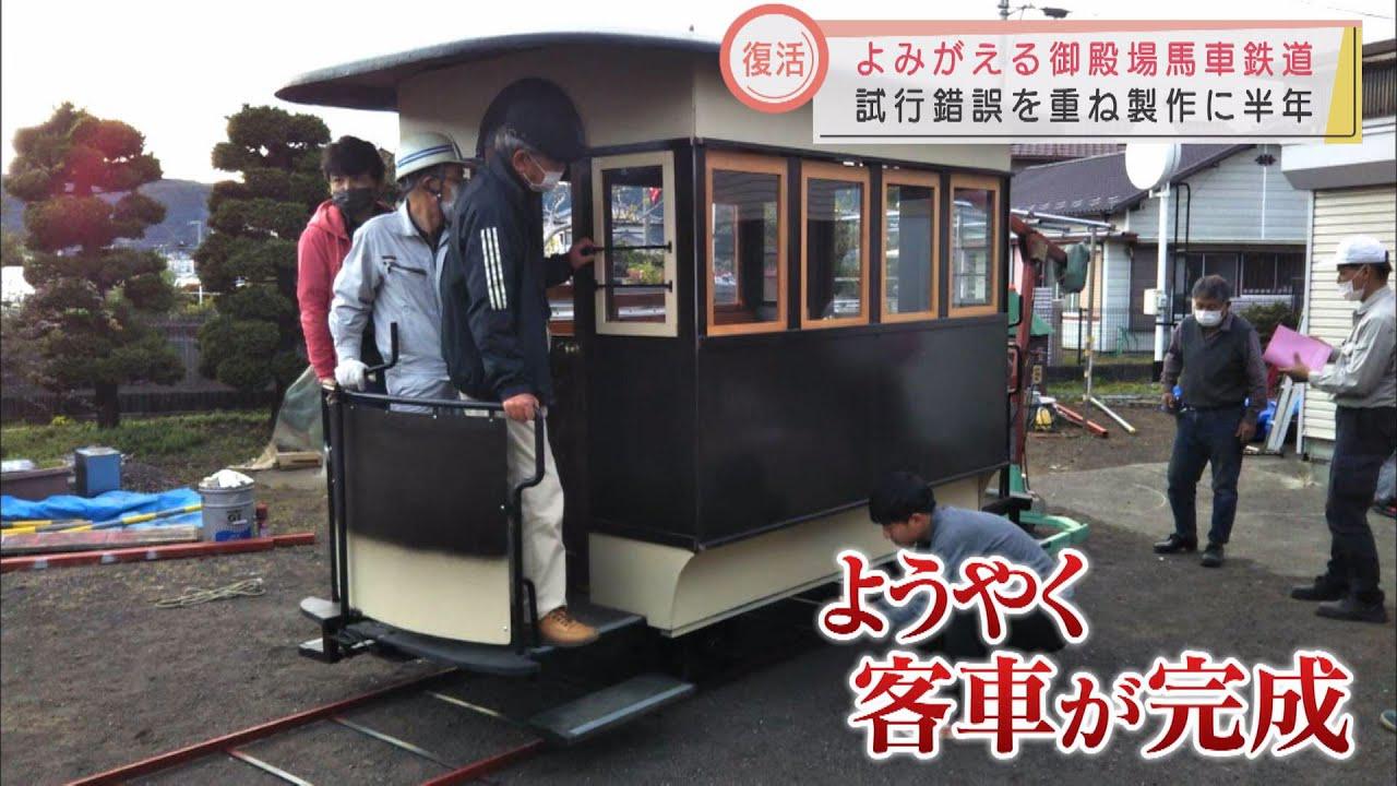 画像: 廃止から90年　よみがえる御殿場馬車鉄道　写真を元に独自の図面で製作・復元 youtu.be