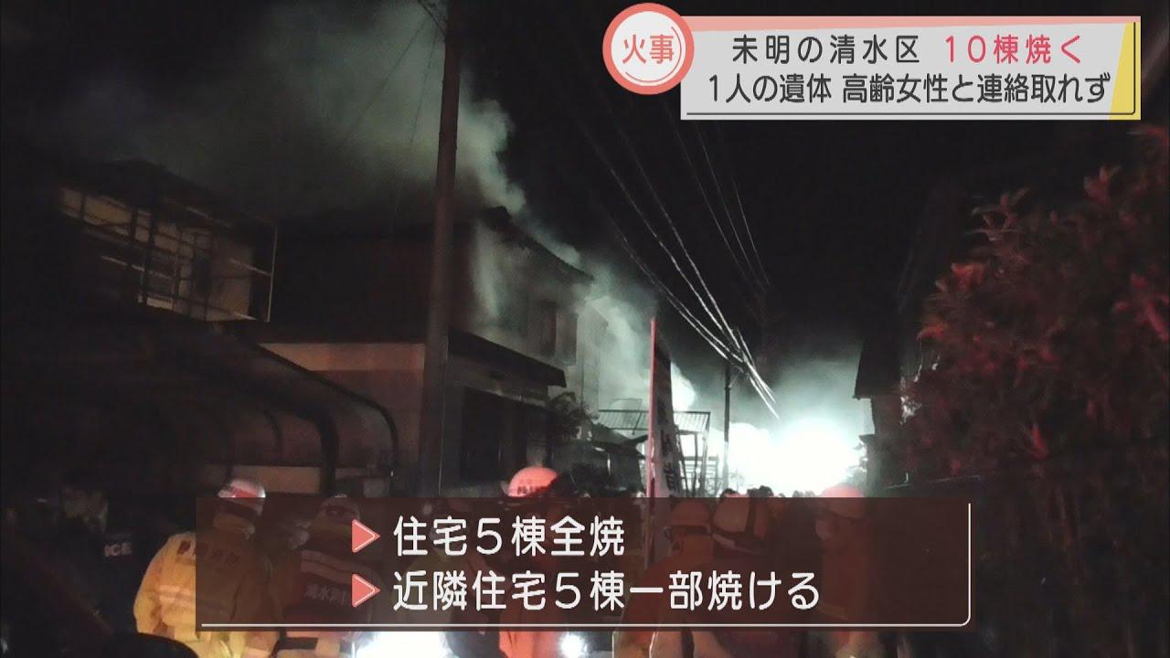 画像: 未明の火災…住宅10棟焼ける、5棟は全焼　焼け跡から遺体…高齢女性と連絡取れず　静岡市清水区 youtu.be