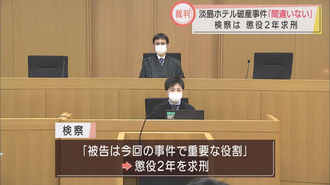 画像: 親会社役員の男に懲役2年を求刑　旧淡島ホテルめぐる破産法違反事件初公判　静岡・沼津市