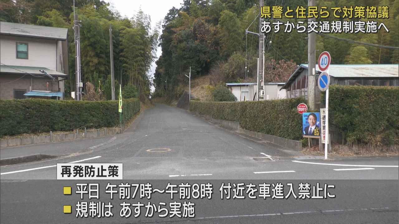 画像: 朝7時から8時は車の侵入禁止　児童ひき逃げ事件受け交通規制　静岡・菊川市