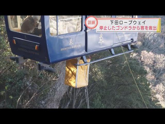 画像: “宙吊りゴンドラ”からの乗客救出訓練　開業60年事故なしの下田ロープウェイ　静岡・下田市 youtu.be