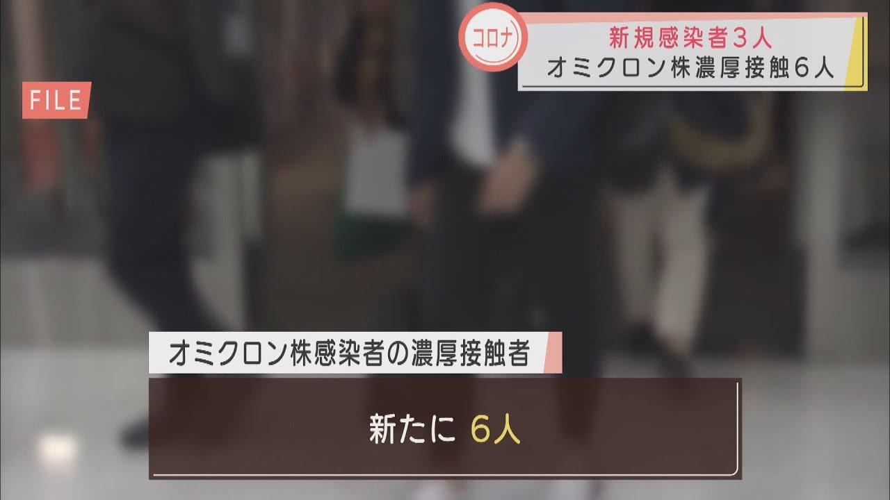 画像: 【新型コロナ】静岡県内新たに3人の感染者　いずれもクラスター関連なし　オミクロン株濃厚接触者は6人増え合計21人 youtu.be