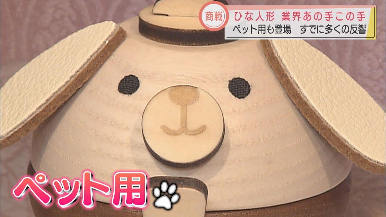 画像: おひな様はワンちゃん？　最新のトレンドは…　静岡市でひなまつり商戦始まる youtu.be