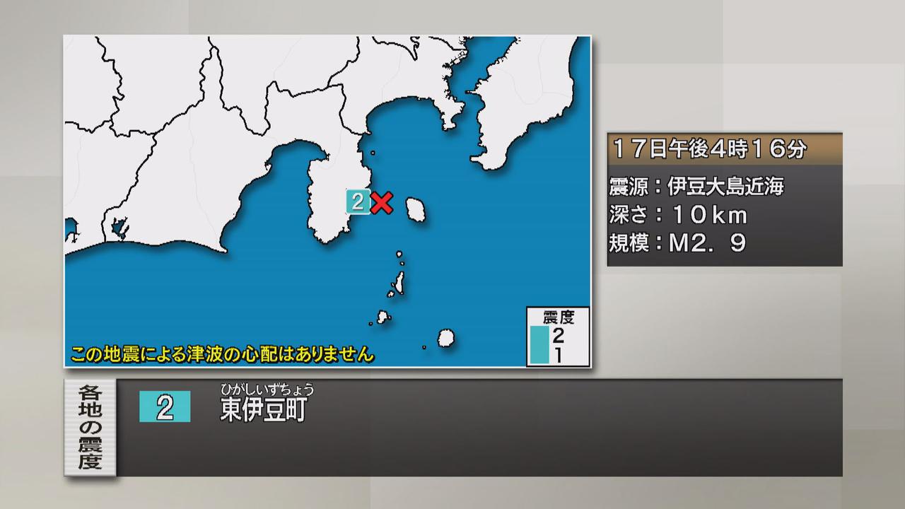 画像: 【地震速報】静岡・東伊豆町で震度2　津波の心配はなし