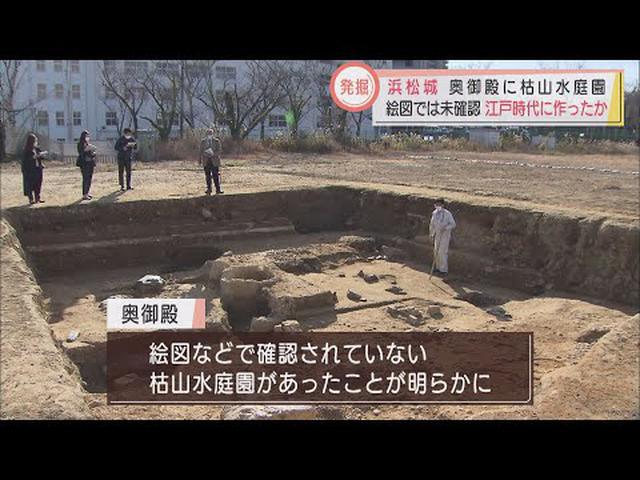 画像: 奥御殿に絵図にない「枯山水庭園」が…　江戸時代の庭園か　浜松城の発掘調査で確認 youtu.be