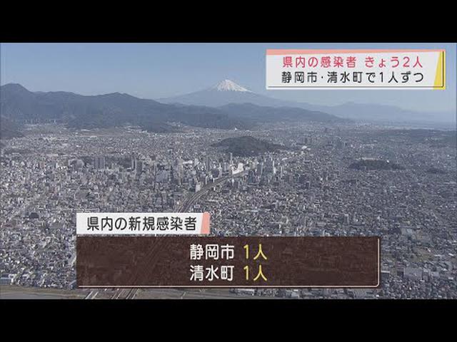 画像: 【新型コロナ】静岡県２人感染…静岡市と清水町で各１人 youtu.be