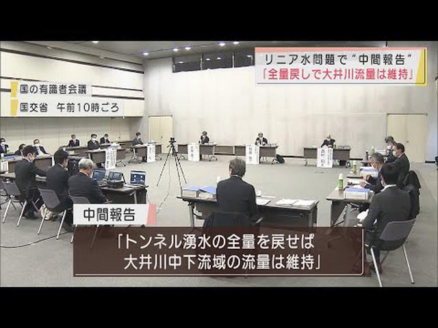 画像: 「全量戻せば大井川中下流域の流量は維持される」…リニア工事に伴う水問題で国の有識者会議が中間報告　議論の舞台は静岡県へ youtu.be