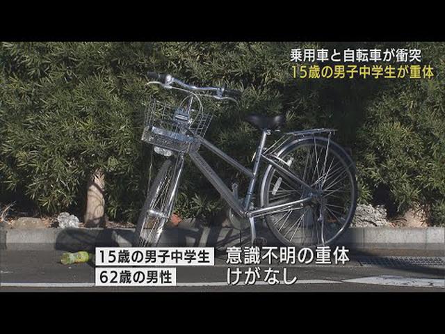 画像: 車と自転車が出合い頭に衝突…１５歳の男子中学生が意識不明の重体　静岡市駿河区 youtu.be