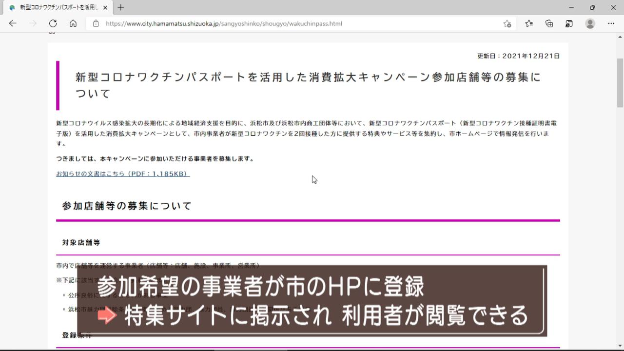 画像2: 接種証明“提示特典”特集サイトで消費喚起　鈴木市長「感染防止と経済活性化」　浜松市