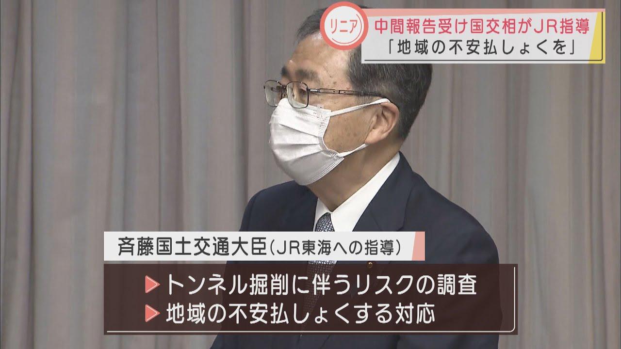 画像: 国交相がJR東海を指導　地域の不安や懸念を払しょくするための対応を　金子社長「努力したい」 youtu.be