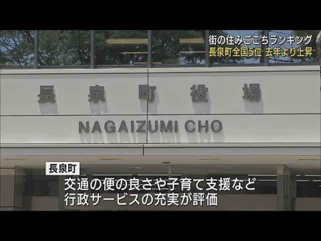 画像: ・長泉町が全国５位に　街の住みごこちランキング　子育て支援など評価 youtu.be