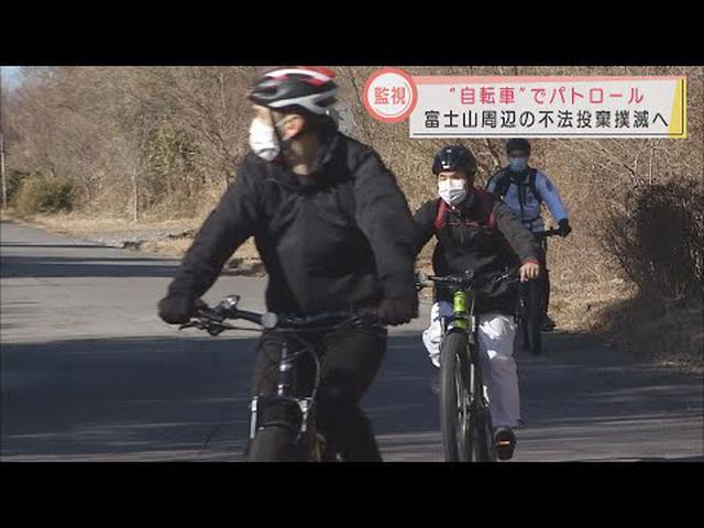 画像: 「タイヤ、テレビ…想像以上のゴミが」　富士山周辺で自転車を使った不法投棄パトロール　静岡・富士市 youtu.be