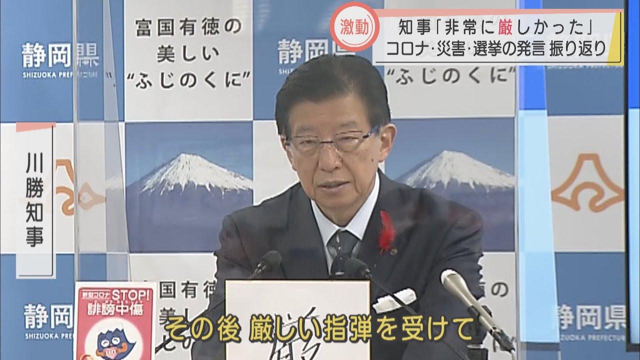 画像: 川勝知事、今年最後の会見　選んだ漢字は「厳」　来年もJR東海に厳しく？金子社長も会見 youtu.be