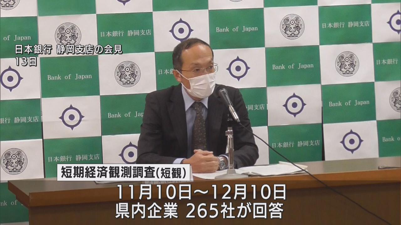 画像: 静岡県内企業の業況判断　「景気良い」が2年3カ月ぶりに「悪い」上回る