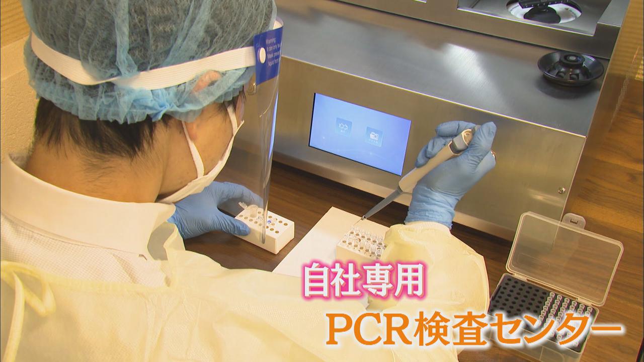 画像: 自社用のＰＣＲ検査センターも