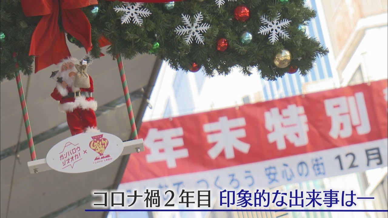 画像: 【２０２１年　２年目のコロナ禍】新規感染最多は６７５人…夜の街も閑散と　自社用ＰＣＲ検査センター設置する会社も　静岡県 youtu.be