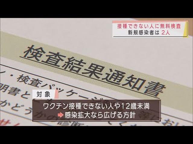 画像: 【新型コロナ】静岡県内の新規感染者は静岡市1人と牧之原市1人　ワクチン未接種者対象の無料検査スタート youtu.be