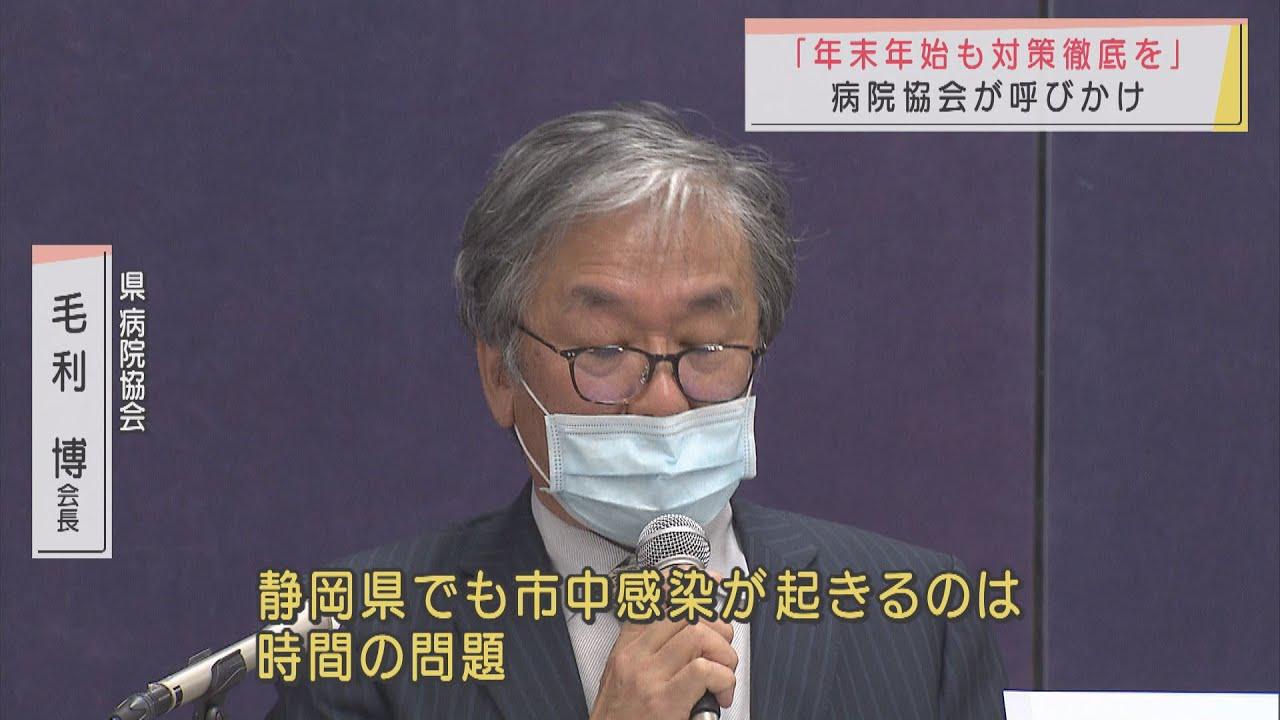 画像: 「オミクロン株の市中感染は時間の問題…」　静岡県病院協会が年末年始の注意呼びかけ youtu.be