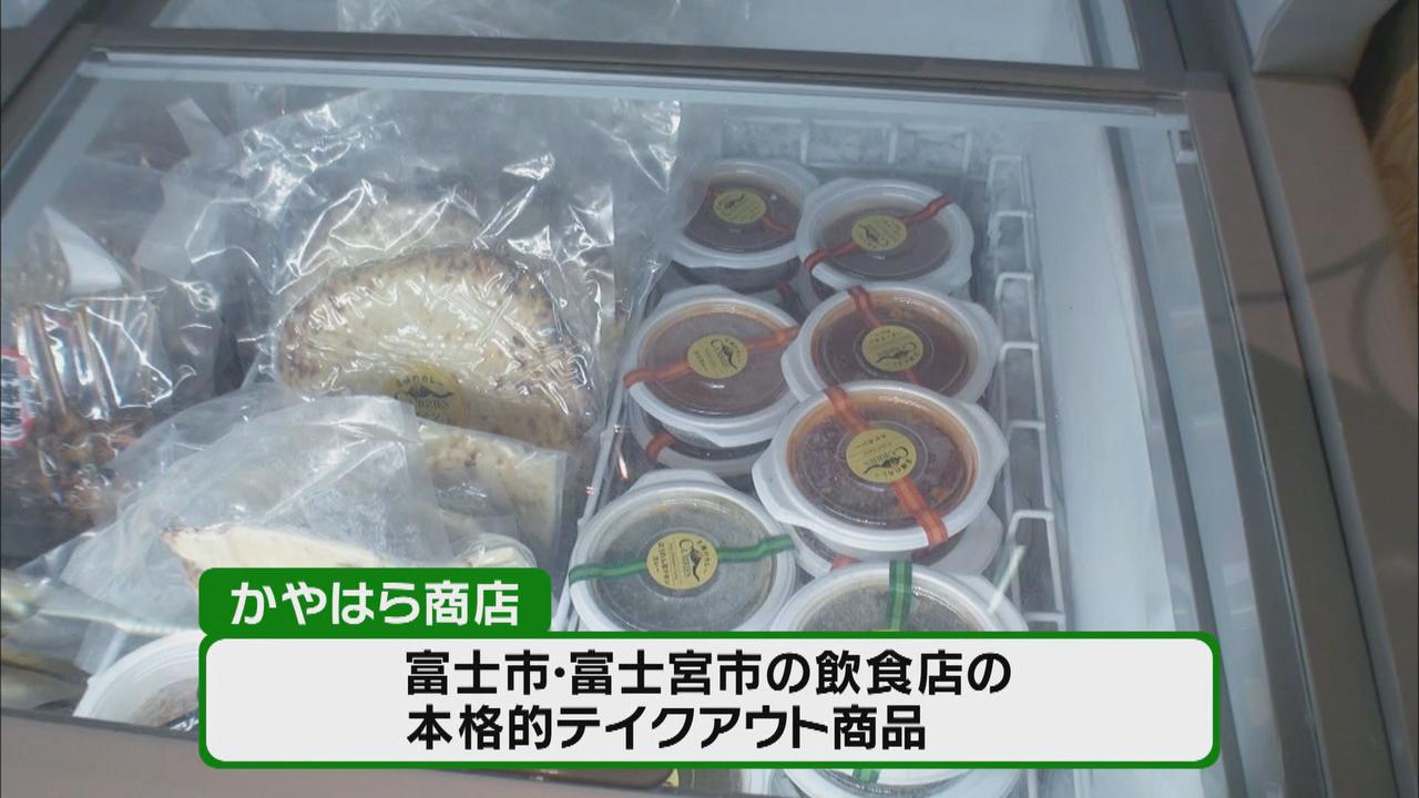 画像2: 地元飲食店の冷凍食品をメーンに販売