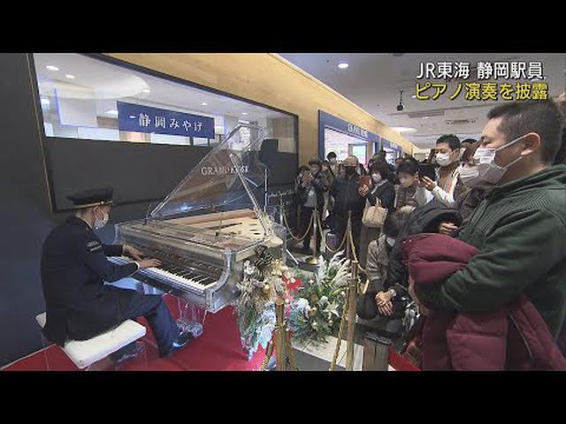 画像: 駅の利用客に「音楽を楽しんで…」　クリスマスを盛り上げようと透明のグランドピアノを設置　ＪＲ静岡駅 youtu.be