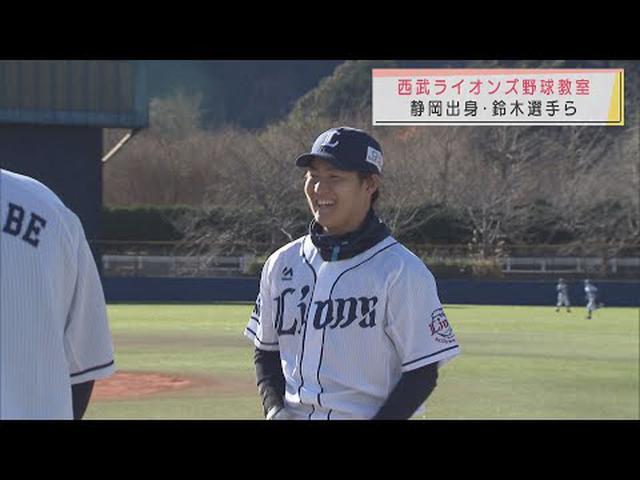 画像: 西武ライオンズ鈴木将平選手らが野球教室 youtu.be